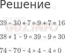 Решение 1: Страница 14 Поля, Часть 1 — ГДЗ по Математике 2 класс: Моро М.И. | 39 − 30 + 7<br />38 + 1 − 9<br />74 − 70 − 4