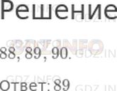 Решение 1: Страница 23 №5, Часть 1 — ГДЗ по Математике 2 класс: Моро М.И. | Какое число при счете называют между числами 88 и 90?<br />Варианты ответов: 91; 89; 87.