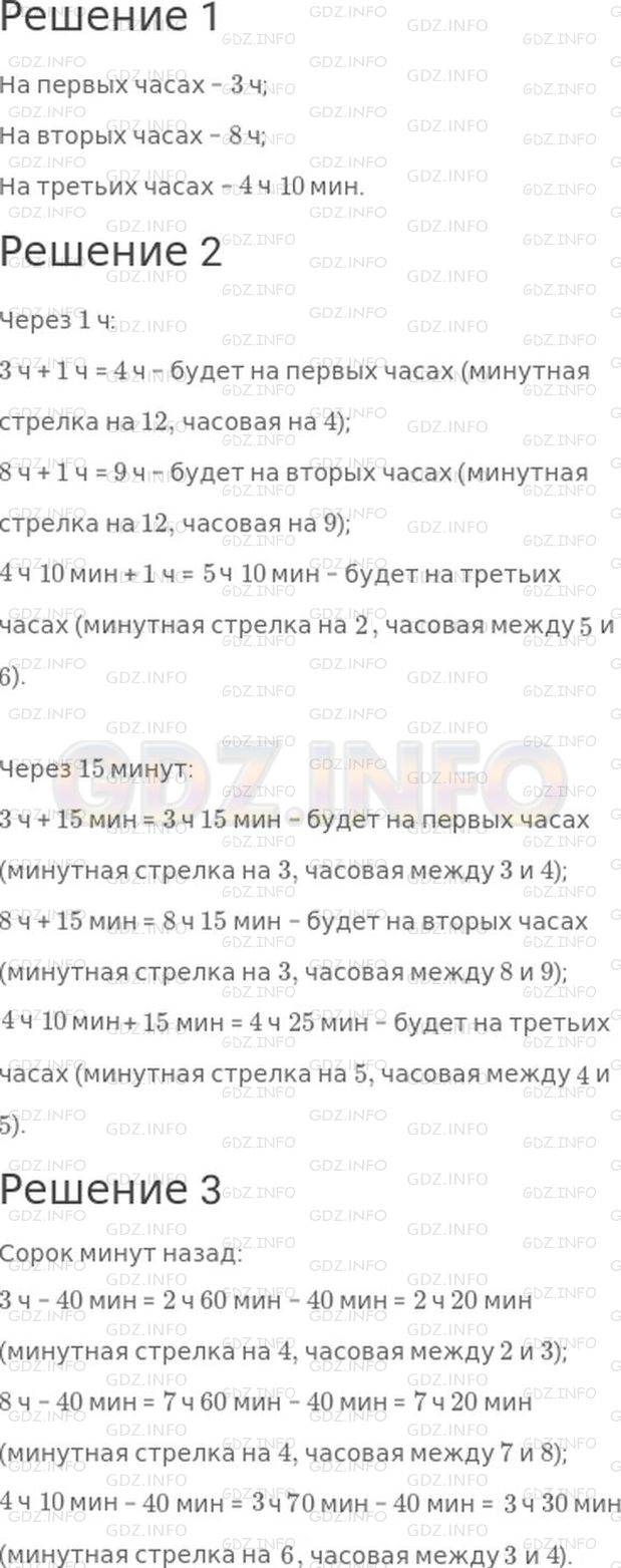 Решение 1: Страница 34 №8, Часть 1 — ГДЗ по Математике 2 класс: Моро М.И. | 1) Какое время показывают часы?<br />2) Как будут расположены стрелки, когда пройдет 1 ч? 15 мин?<br />3) Используя рисунок, расскажи, как были расположены стрелки 40 мин назад.