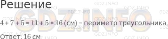 Решение 1: Страница 46 Поля, Часть 1 — ГДЗ по Математике 2 класс: Моро М.И. | Найди периметр треугольника.
