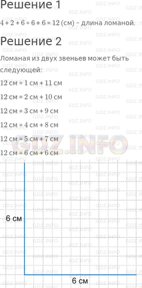 Решение 1: Страница 64 №6, Часть 1 — ГДЗ по Математике 2 класс: Моро М.И. | 1) Узнай длину ломаной.<br /><br />2) Начерти ломаную такой же длины, но состоящую из двух звеньев.