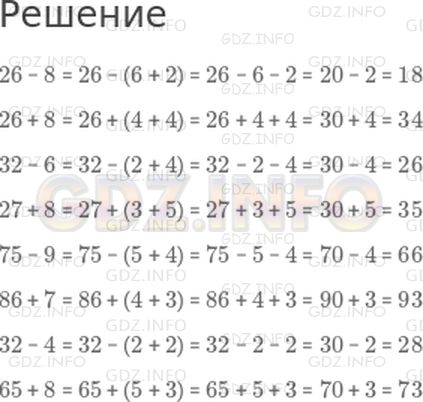 Решение 1: Страница 67 №2, Часть 1 — ГДЗ по Математике 2 класс: Моро М.И. | 26 − 8<br />26 + 8 <br />32 − 6<br />27 + 8<br />75 − 9<br />86 + 7<br />32 − 4<br />65 + 8