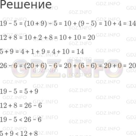 Решение 1: Страница 72 №19, Часть 1 — ГДЗ по Математике 2 класс: Моро М.И. | Составь по два верных равенства и неравенства, используя выражения:<br />19 − 5;<br />12 + 8;<br />5 + 9;<br />26 − 6.