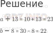 Решение 1: Страница 76 Поля, Часть 1 — ГДЗ по Математике 2 класс: Моро М.И. | Найди значения выражений:<br />a + 13 при a = 10,<br />b − 8 при b = 30.