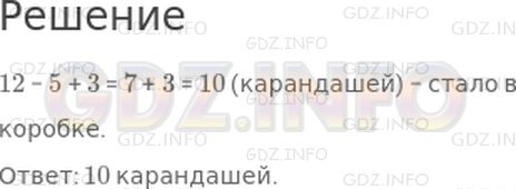 Решение 1: Страница 90 №11, Часть 1 — ГДЗ по Математике 2 класс: Моро М.И. | В коробке было 12 карандашей. Сначала из коробки взяли 5 карандашей, а затем в коробку положили 3 карандаша. Сколько карандашей стало в коробке?