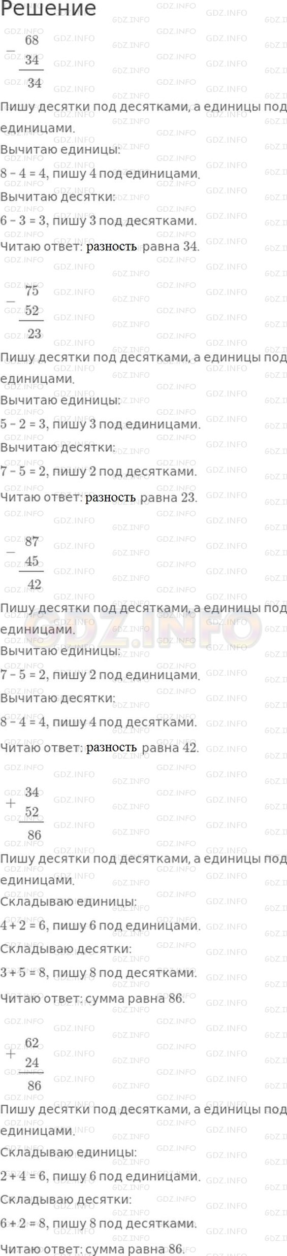 Решение 1: Страница 5 №1, Часть 2 — ГДЗ по Математике 2 класс: Моро М.И. | Вычисли с устным объяснением.<br />68 - 34<br />75 - 52<br />87 - 45<br />34 + 52<br />62 + 24