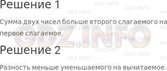 Решение 1: Страница 22 №23, Часть 2 — ГДЗ по Математике 2 класс: Моро М.И. | 1) На сколько сумма двух чисел больше второго слагаемого?<br />2) На сколько разность меньше уменьшаемого?