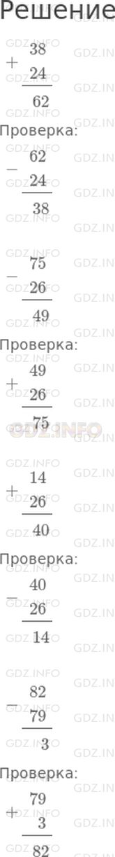 Решение 1: Страница 34 №4, Часть 2 — ГДЗ по Математике 2 класс: Моро М.И. | Вычисли и проверь сложение вычитанием, а вычитание сложением.<br />38 + 24<br />75 - 26<br />14 + 26<br />82 - 79