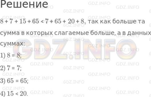 Решение 1: Страница 35 №7, Часть 2 — ГДЗ по Математике 2 класс: Моро М.И. | Рассмотри суммы и, не вычисляя их значений, определи, какое из них больше.<br />8 + 7 + 15 + 65;<br />7 + 65 + 20 + 8.