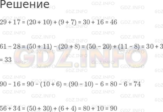 Решение 1: Страница 48 №4, Часть 2 — ГДЗ по Математике 2 класс: Моро М.И. | 29 + 17<br />61 − 28<br />90 − 16<br />56 + 34