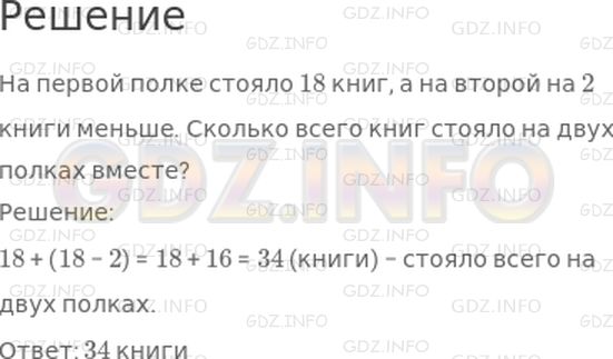 Решение 1: Страница 49 №4, Часть 2 — ГДЗ по Математике 2 класс: Моро М.И. | Составь задачу, которая решается так:<br />18 + (18 − 2)