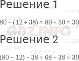 Решение 1: Страница 51 №5, Часть 2 — ГДЗ по Математике 2 класс: Моро М.И. | 1) Из числа 80 вычти сумму чисел 12 и 38.<br />2) Из разности чисел 80 и 12 вычти число 38.