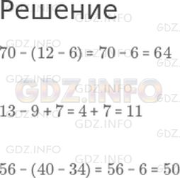 Решение 1: Страница 52 №8, Часть 2 — ГДЗ по Математике 2 класс: Моро М.И. | 70 − (12 − 6);<br />13 − 9 + 7;<br />56 − (40 − 34).