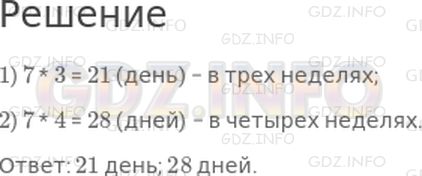 Решение 1: Страница 63 №5, Часть 2 — ГДЗ по Математике 2 класс: Моро М.И. | В неделе 7 дней. Сколько дней в трех неделях? в четырех неделях?
