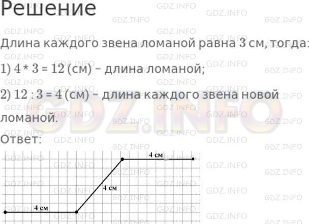 Решение 1: Страница 64 №16, Часть 2 — ГДЗ по Математике 2 класс: Моро М.И. | Начерти ломаную с тремя равными звеньями так, чтобы ее длина была такой же, как у данной ломаной.