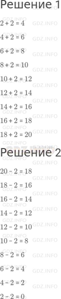 Решение 1: Страница 64 №17, Часть 2 — ГДЗ по Математике 2 класс: Моро М.И. | 1) Прибавляй к двум по 2 до 20.<br />2) Вычитай из 20 по 2 до нуля.