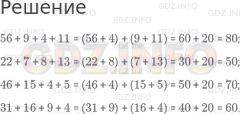 Решение 1: Страница 64 №19, Часть 2 — ГДЗ по Математике 2 класс: Моро М.И. | Вычисли удобным способом.<br />56 + 9 + 4 + 11;<br />22 + 7 + 8 + 13;<br />46 + 15 + 4 + 5;<br />31 + 16 + 9 + 4.