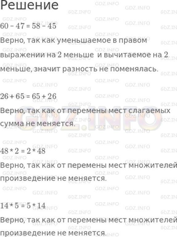 Решение 1: Страница 64 №27, Часть 2 — ГДЗ по Математике 2 класс: Моро М.И. | Не вычисляя значений выражений, проверь, верны ли равенства.<br />60 − 47 = 58 − 45;<br />26 + 65 = 65 + 26;<br />48 * 2 = 2 * 48;<br />14 * 5 = 5 * 14.