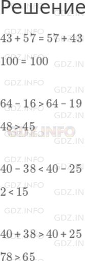 Решение 1: Страница 64 №38, Часть 2 — ГДЗ по Математике 2 класс: Моро М.И. | Поставь знак >, < или = так, чтобы равенства или неравенства стали верными.<br />43 + 57 O 57 + 43;<br />64 − 16 O 64 − 19;<br />40 − 38 O 40 − 25;<br />40 + 38 O 40 + 25.
