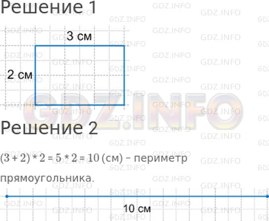 Решение 1: Страница 64 №48, Часть 2 — ГДЗ по Математике 2 класс: Моро М.И. | 1) Начерти прямоугольник, длины сторон которого 2 см и 3 см.<br />2) Начерти отрезок, длина которого равна периметру этого прямоугольника.