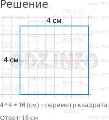 Решение 1: Страница 64 №49, Часть 2 — ГДЗ по Математике 2 класс: Моро М.И. | Начерти квадрат, длина стороны которого 4 см, и найди его периметр.