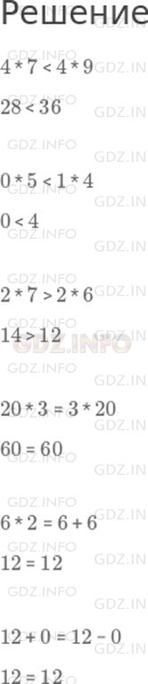Решение 1: Страница 73 №2, Часть 2 — ГДЗ по Математике 2 класс: Моро М.И. | 4 * 7 O 4 * 9;<br />0 * 5 O 1 * 4;<br />2 * 7 O 2 * 6;<br />20 * 3 O 3 * 20;<br />6 * 2 O 6 + 6;<br />12 + 0 O 12 − 0.