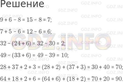Решение 1: Страница 74 №6, Часть 2 — ГДЗ по Математике 2 класс: Моро М.И. | 9 + 6 − 8;<br />7 + 5 − 6;<br />32 − (24 + 6);<br />49 − (33 + 6);<br />28 + 37 + 2 + 3;<br />64 + 18 + 2 + 6.