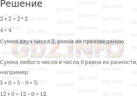 Решение 1: Страница 75 №6, Часть 2 — ГДЗ по Математике 2 класс: Моро М.И. | Сумма каких двух чисел равна их произведению?<br />Сумма каких двух чисел равна их разности?