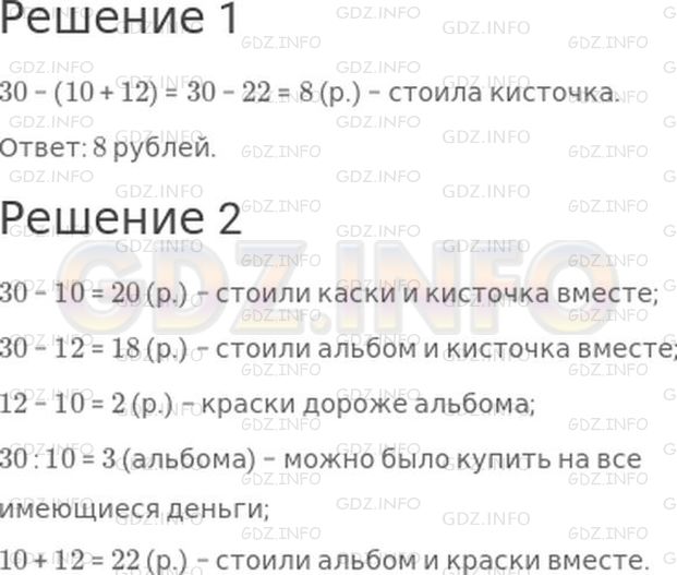 Решение 1: Страница 76 №2, Часть 2 — ГДЗ по Математике 2 класс: Моро М.И. | 1) За альбом для рисования, краски и кисточку Ира уплатила 30 р. Альбом стоил 10 р., а краски − 12 р. Сколько стоила кисточка?<br />2) Что узнаешь, выполнив действия:<br />30 − 10,<br />30 − 12,<br />12 − 10,<br />30 : 10,<br />10 + 12?