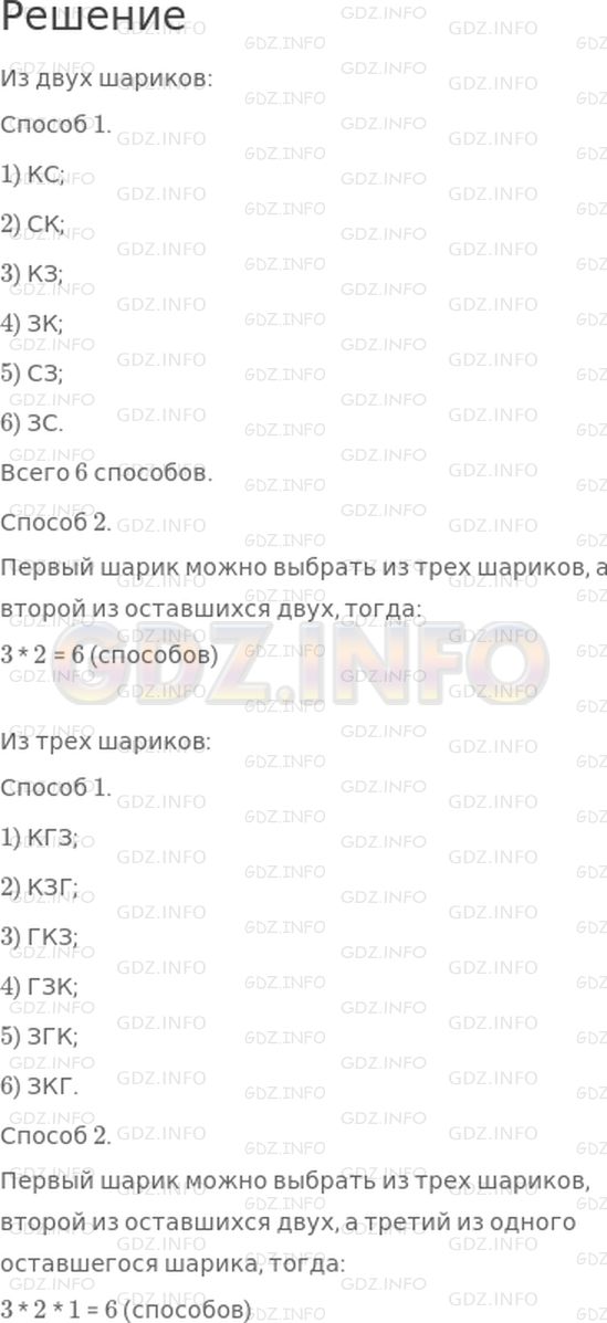 Решение 1: Страница 77 №10, Часть 2 — ГДЗ по Математике 2 класс: Моро М.И. | У Юры есть 3 шарика разного цвета. Сколькими способами он может сложить пирамиду из двух шариков? из трех шариков?