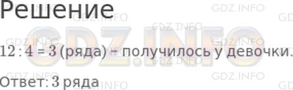 Решение 1: Страница 78 №5, Часть 2 — ГДЗ по Математике 2 класс: Моро М.И. | Девочка вырезала 12 квадратов и разложила их в ряды, по 4 квадрата в каждом. Сколько рядов у нее получилось?