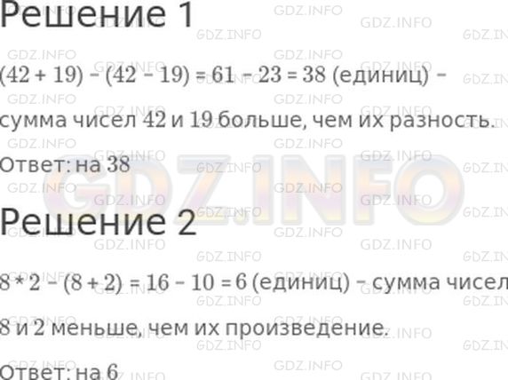 Решение 1: Страница 85 №6, Часть 2 — ГДЗ по Математике 2 класс: Моро М.И. | 1) На сколько больше сумма чисел 42 и 19, чем их разность?<br />2) На сколько меньше сумма чисел 8 и 2, чем их произведение?