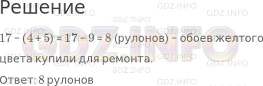 Решение 1: Страница 88 №5, Часть 2 — ГДЗ по Математике 2 класс: Моро М.И. | Для ремонта квартиры купили 17 рулонов обоев: белые, зеленые и желтые. Зеленых обоев было 4 рулона, белых − 5 рулонов. Сколько было рулонов желтых обоев?