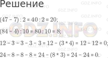 Решение 1: Страница 88 №15, Часть 2 — ГДЗ по Математике 2 класс: Моро М.И. | (47 − 7) : 2;<br />(84 − 4) : 10;<br />12 − 3 − 3 − 3 − 3;<br />24 − 8 − 8 − 8.