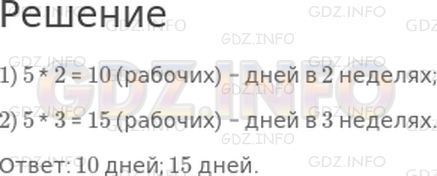 Решение 1: Страница 93 №3, Часть 2 — ГДЗ по Математике 2 класс: Моро М.И. | В неделе 5 рабочих дней. Сколько рабочих дней в 2 неделях? в 3 неделях?