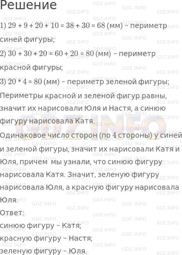 Решение 1: Страница 93 №8, Часть 2 — ГДЗ по Математике 2 класс: Моро М.И. | Юля, Катя и Настя начертили по одной фигуре. Юля и Настя начертили фигуры, у которых равные периметры. Катя и Юля начертили фигуры, у которых одинаковое число сторон. Кто какую фигуру начертил?