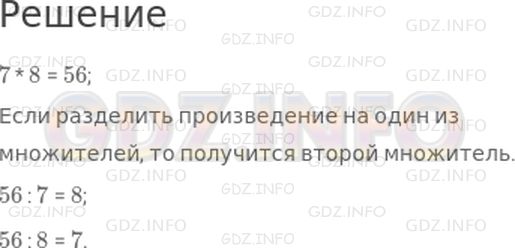 Решение 1: Страница 94 №5, Часть 2 — ГДЗ по Математике 2 класс: Моро М.И. | Зная, что произведение чисел 7 и 8 равно 56, узнай, чему равны частные 56 : 7 и 56 : 8.