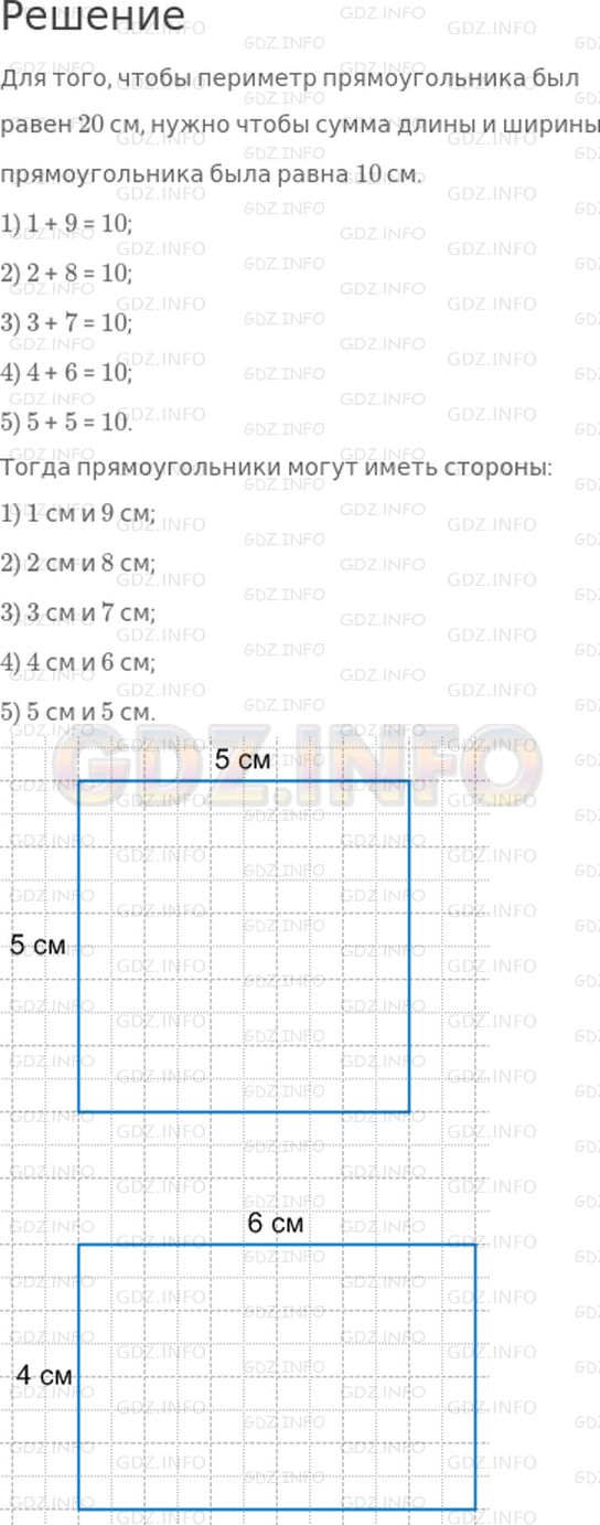 Решение 1: Страница 95 №6, Часть 2 — ГДЗ по Математике 2 класс: Моро М.И. | Начерти 2 разных прямоугольника так, чтобы периметр каждого был равен 20 см. Какие еще прямоугольники с таким периметром могут быть? Запиши длины их сторон в сантиметрах.