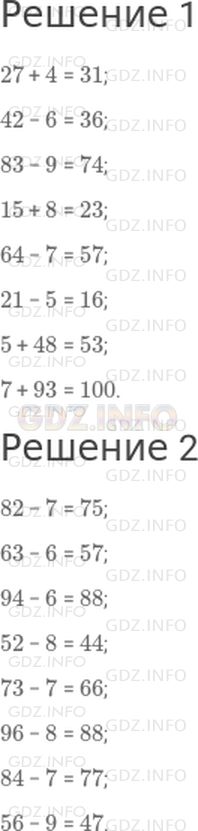 Решение 1: Страница 96 №15, Часть 2 — ГДЗ по Математике 2 класс: Моро М.И. | 1)<br />27 + 4;<br />42 − 6;<br />83 − 9;<br />15 + 8;<br />64 − 7;<br />21 − 5;<br />5 + 48;<br />7 + 93.<br />2)<br />82 − 7;<br />63 − 6;<br />94 − 6;<br />52 − 8;<br />73 − 7;<br />96 − 8;<br />84 − 7;<br />56 − 9.