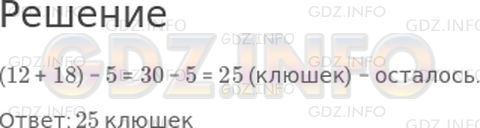 Решение 1: Страница 96 №29, Часть 2 — ГДЗ по Математике 2 класс: Моро М.И. | У хоккеистов школьной команды было 12 старых клюшек и 18 новых. Во время игры 5 клюшек сломалось. Сколько клюшек осталось?