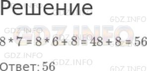 Решение 1: Страница 100 №10, Часть 2 — ГДЗ по Математике 2 класс: Моро М.И. | Укажи результат умножения 8 * 7, если 8 * 6 = 48.<br />Варианты ответов:<br />56; 42; 87.