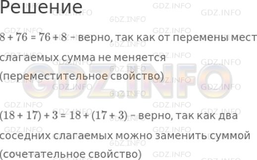 Решение 1: Страница 105 №3, Часть 2 — ГДЗ по Математике 2 класс: Моро М.И. | Вспомни свойства сложения и объясни, почему верны следующие равенства:<br />8 + 76 = 76 + 8<br />(18 + 17) + 3 = 18 + (17 + 3)