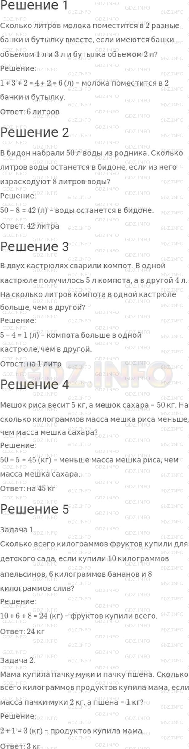 Решение 1: Страница 106 №11, Часть 2 — ГДЗ по Математике 2 класс: Моро М.И. | Используя рисунки, составь и реши задачи, в которых нужно узнать:<br />1) Сколько литров ... поместиться в ... и в ... вместе?<br />2) Сколько литров ... останется в ..., если из него израсходуют ... литров?<br />3) На сколько литров в ... больше, чем в ...?<br />4) На сколько килограммов масса мешка ... меньше, чем масса мешка ...?<br />5) Сколько всего килограммов купили, если купили ... килограммов ... и ... килограммов ...?