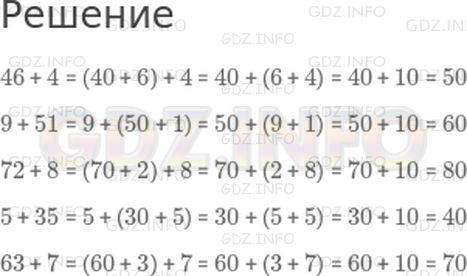 Решение 1: Урок 6 №4, Часть 1 — ГДЗ по Математике 2 класс: Петерсон Л.Г. | Выбери примеры на новый вычислительный прием. Реши их.<br />46 + 4<br />67 − 3<br />21 + 5<br />9 + 51<br />72 + 8<br />89 − 9<br />5 + 35<br />63 + 7