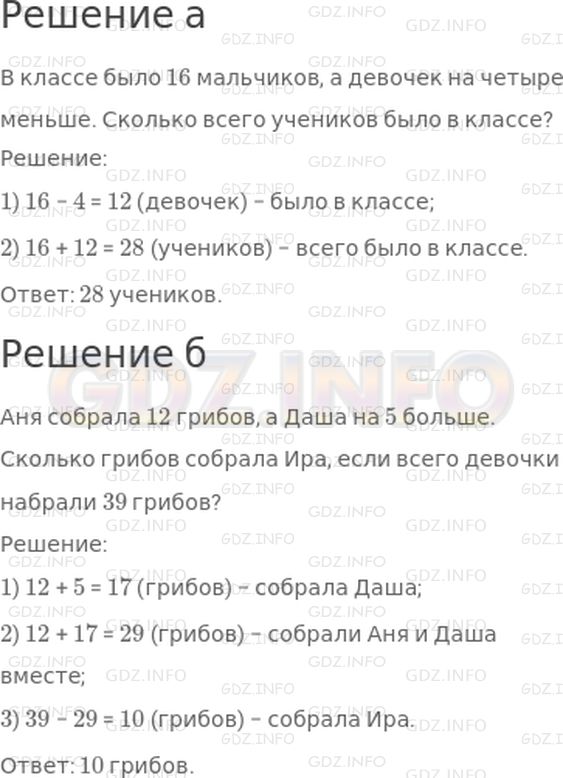 Решение 1: Урок 6 №8, Часть 1 — ГДЗ по Математике 2 класс: Петерсон Л.Г. | Составь задачи по схемам и реши их: