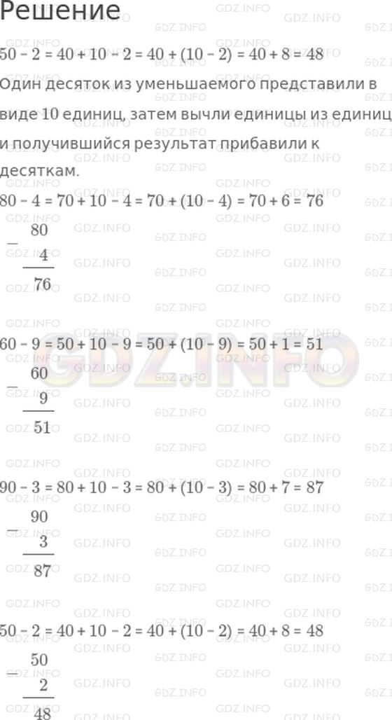 Решение 1: Урок 8 №2, Часть 1 — ГДЗ по Математике 2 класс: Петерсон Л.Г. | Объясни решение примера:<br /><br />Реши с объяснением:<br />80 − 4<br />60 − 9<br />90 − 3<br />50 − 2<br />Как выполнить это вычитание в столбик?