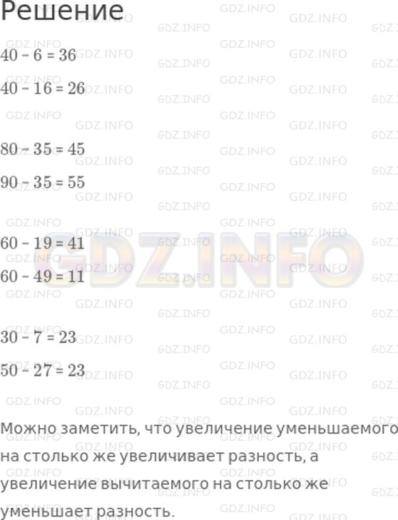 Решение 1: Урок 9 №3, Часть 1 — ГДЗ по Математике 2 класс: Петерсон Л.Г. | Выполни действия. Что ты замечаешь?<br />40 − 6<br />40 − 16<br /> <br />80 − 35<br />90 − 35<br /> <br />60 − 19<br />60 − 49<br /> <br />30 − 7<br />50 − 27