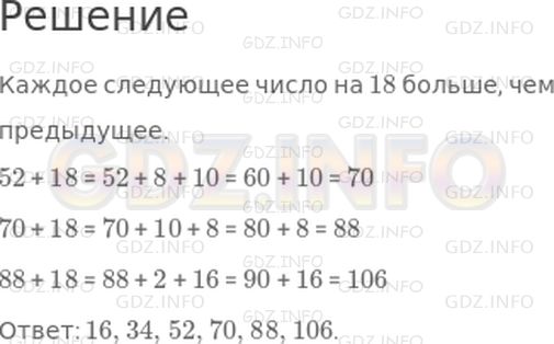 Решение 1: Урок 11 №12, Часть 1 — ГДЗ по Математике 2 класс: Петерсон Л.Г. | Продолжи ряд на 3 числа: 16, 34, 52 ...