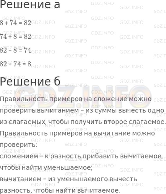 Решение 1: Урок 17 №3, Часть 1 — ГДЗ по Математике 2 класс: Петерсон Л.Г. | а) Составь все возможные равенства из чисел 8, 74, 82.<br />б) Объясни способы проверки примеров на сложение и примеров на вычитание.