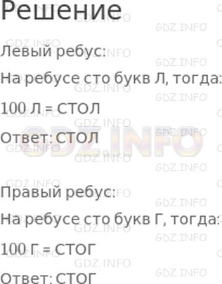 Решение 1: Урок 19 №11, Часть 1 — ГДЗ по Математике 2 класс: Петерсон Л.Г. | Расшифруй ребусы: